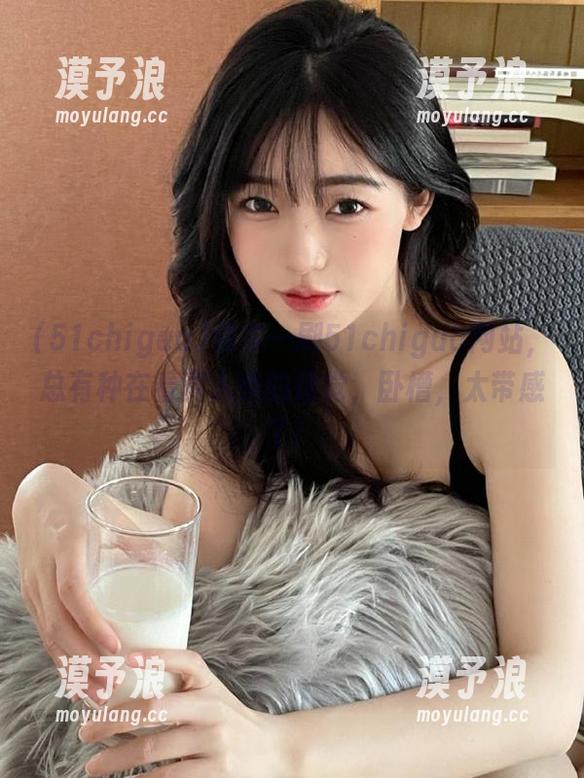 偶尔一刷51chigua网站，总有种在看真人秀的错觉，卧槽，太带感了！