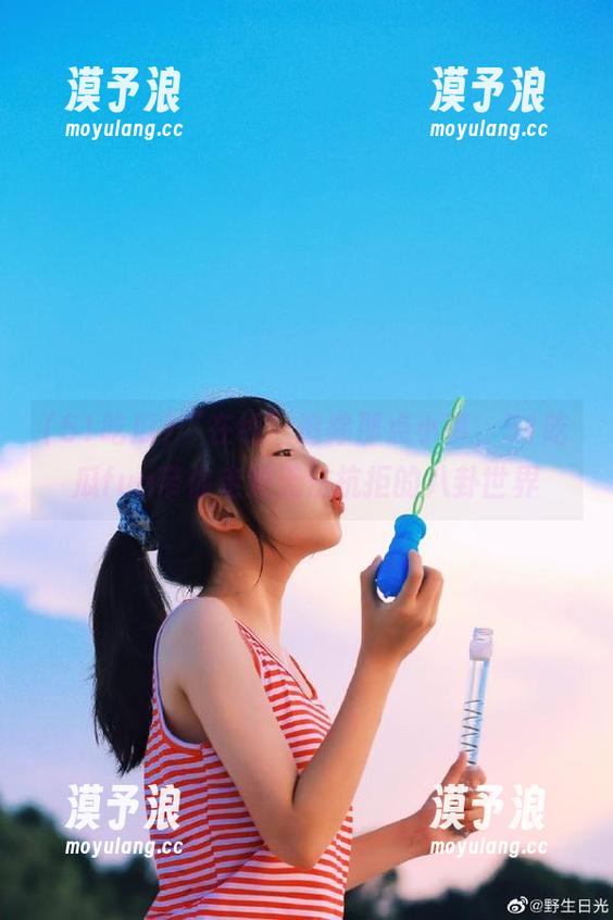 51吃瓜 “在线”追踪那点小事,51吃瓜fun带你走进无法抗拒的八卦世界