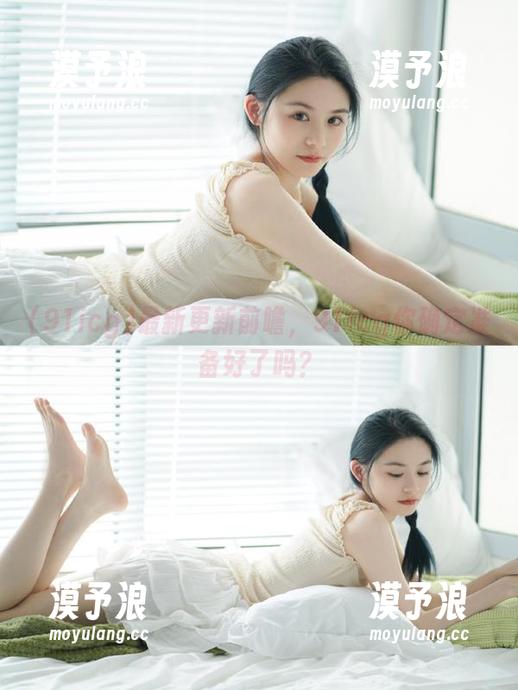 91icg 最新更新前瞻,91icg你确定准备好了吗?