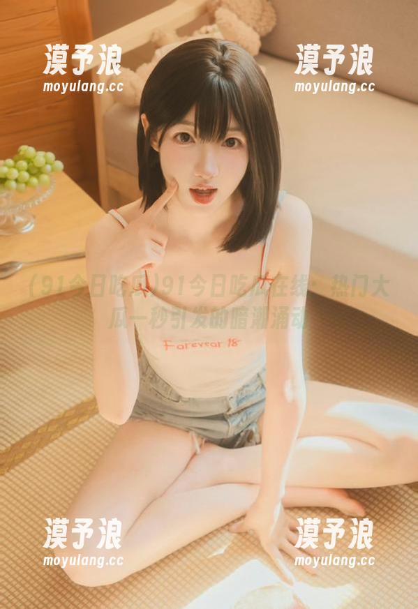91今日吃瓜在线：热门大瓜一秒引发的暗潮涌动