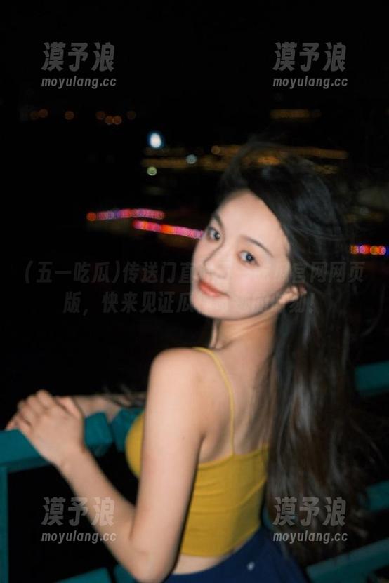 五一吃瓜 传送门直通五一吃瓜官网网页版,快来见证瓜神奇迹的时刻!