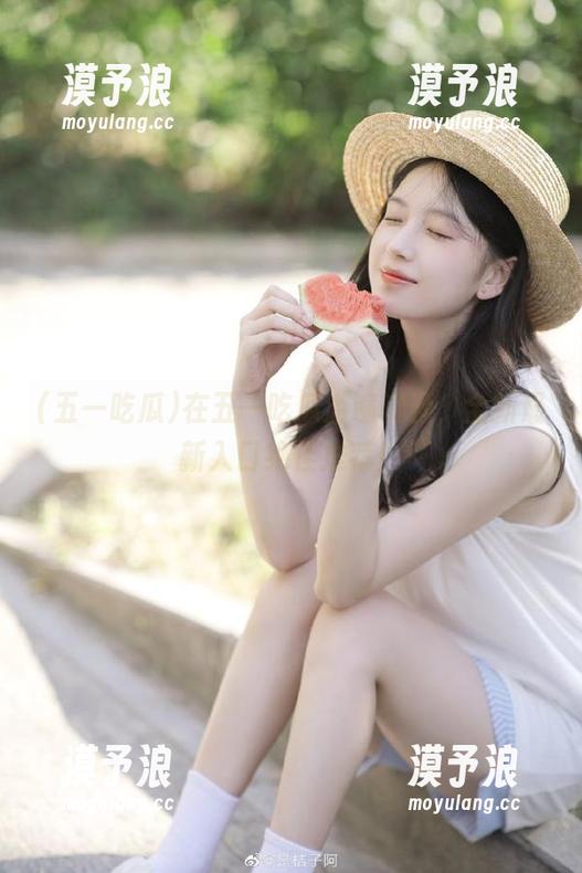 五一吃瓜 在五一吃瓜游遍资源,全新最新入口绝佳推荐!