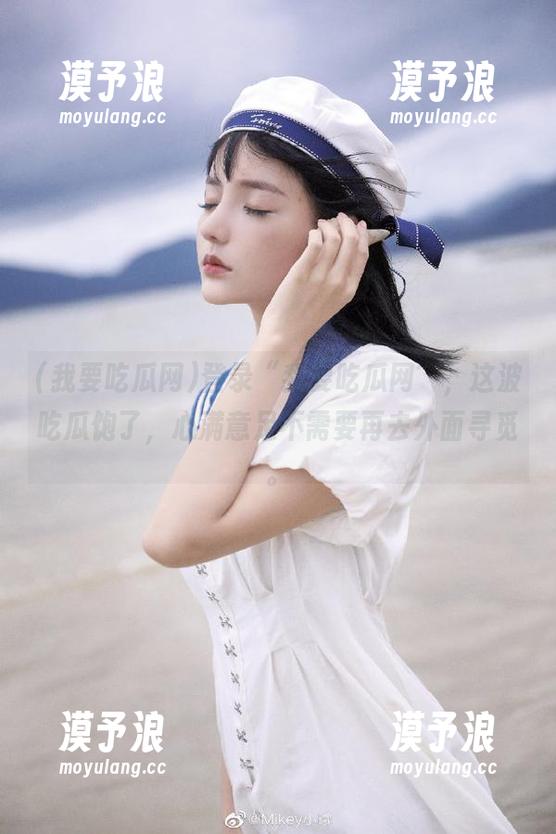 登录“我要吃瓜网”，这波吃瓜饱了，心满意足不需要再去外面寻觅。